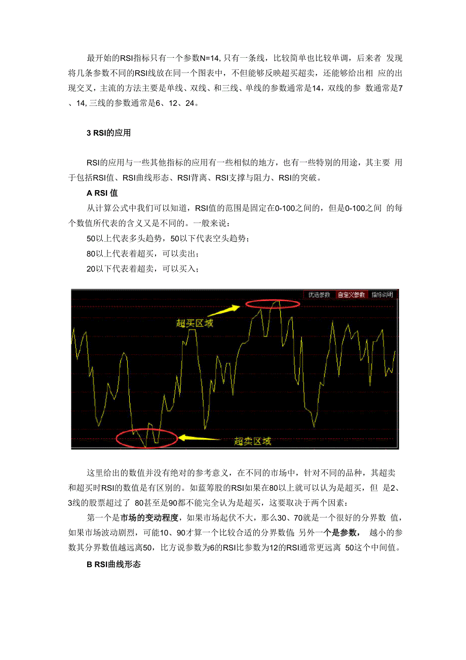 技术分析之辅助指标.docx_第2页