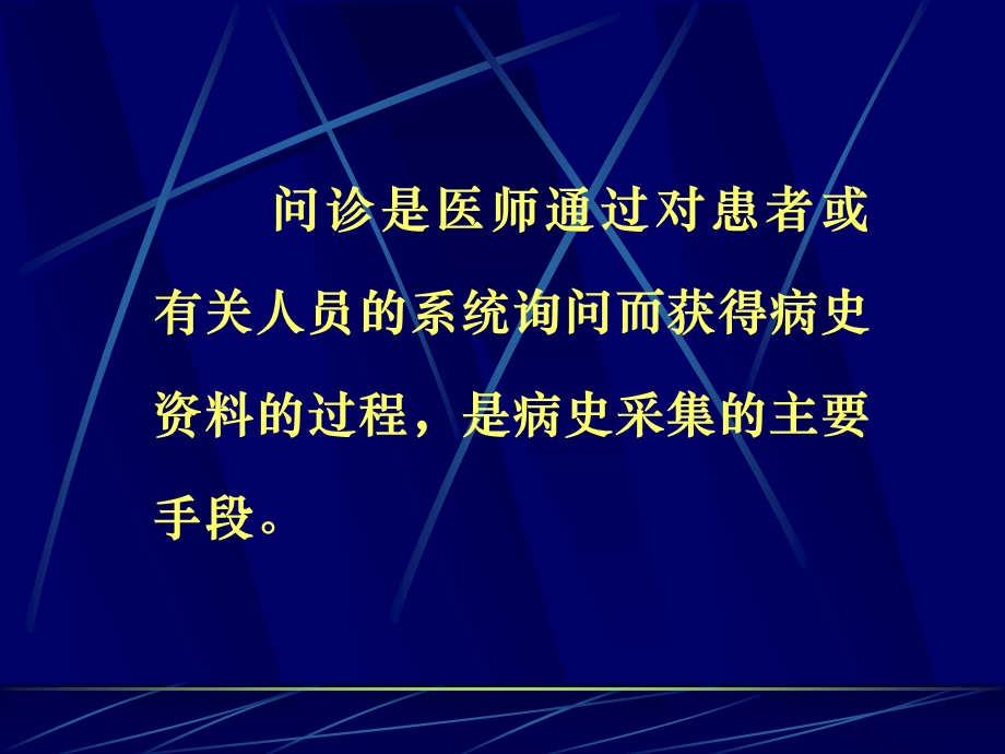 问诊、病历书写、诊断步骤.ppt_第2页