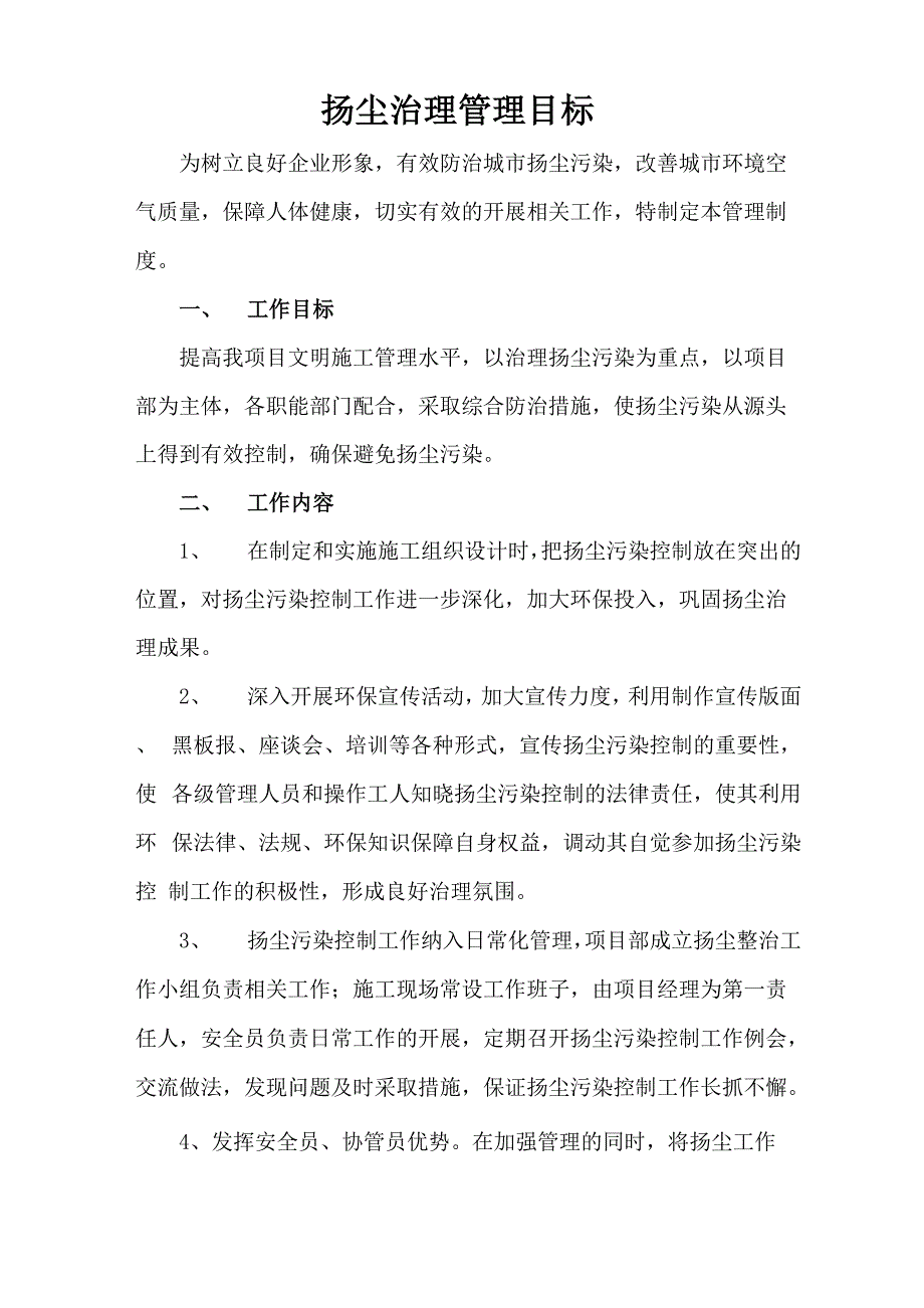 扬尘治理管理目标.docx_第2页