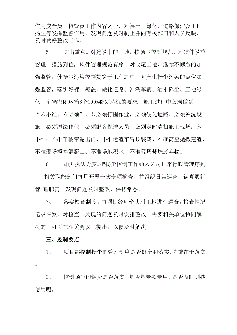 扬尘治理管理目标.docx_第3页