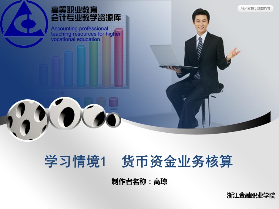 学习情境12：银行存款业务核算.ppt_第1页