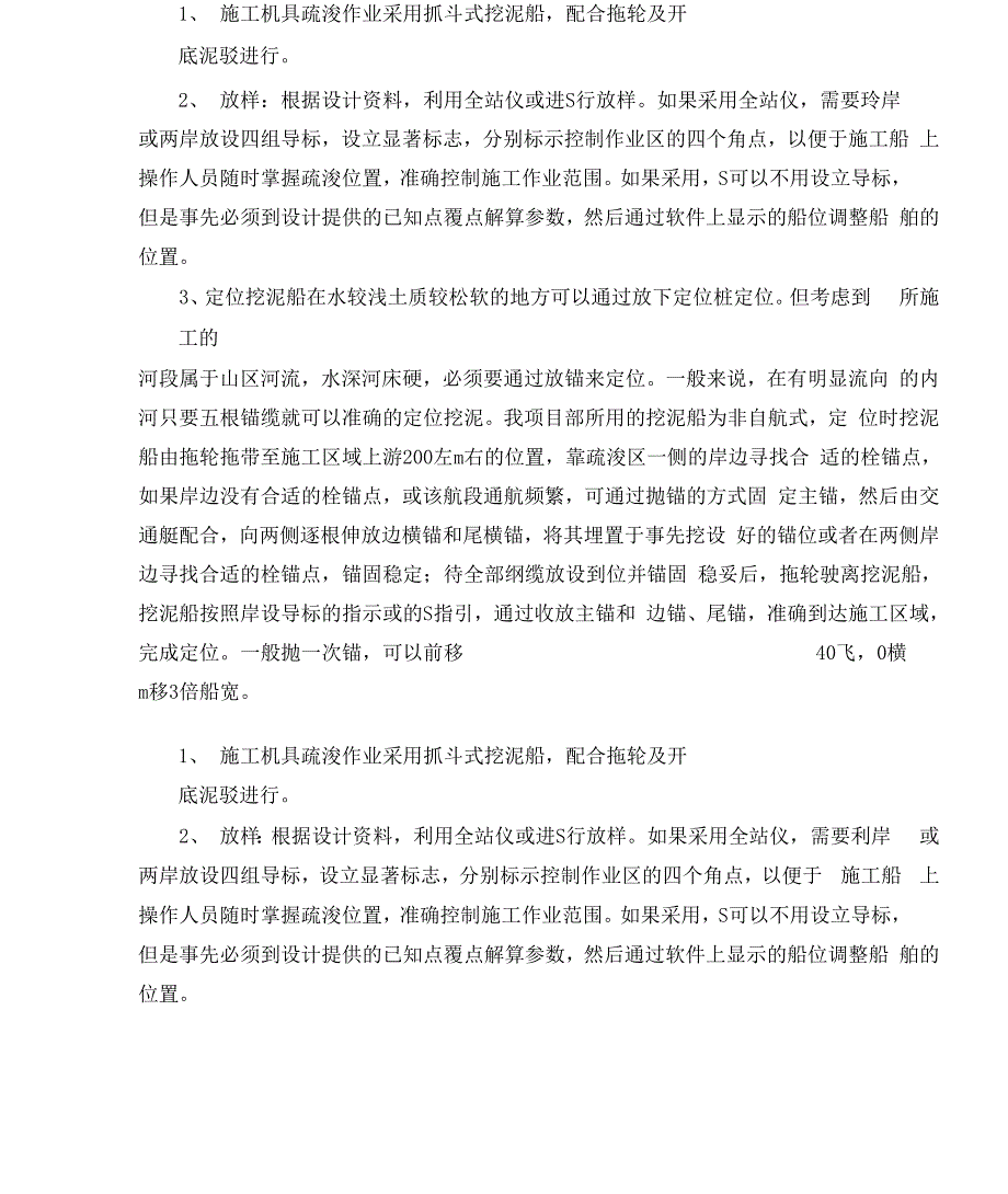 抓斗式挖泥船施工方案.docx_第3页