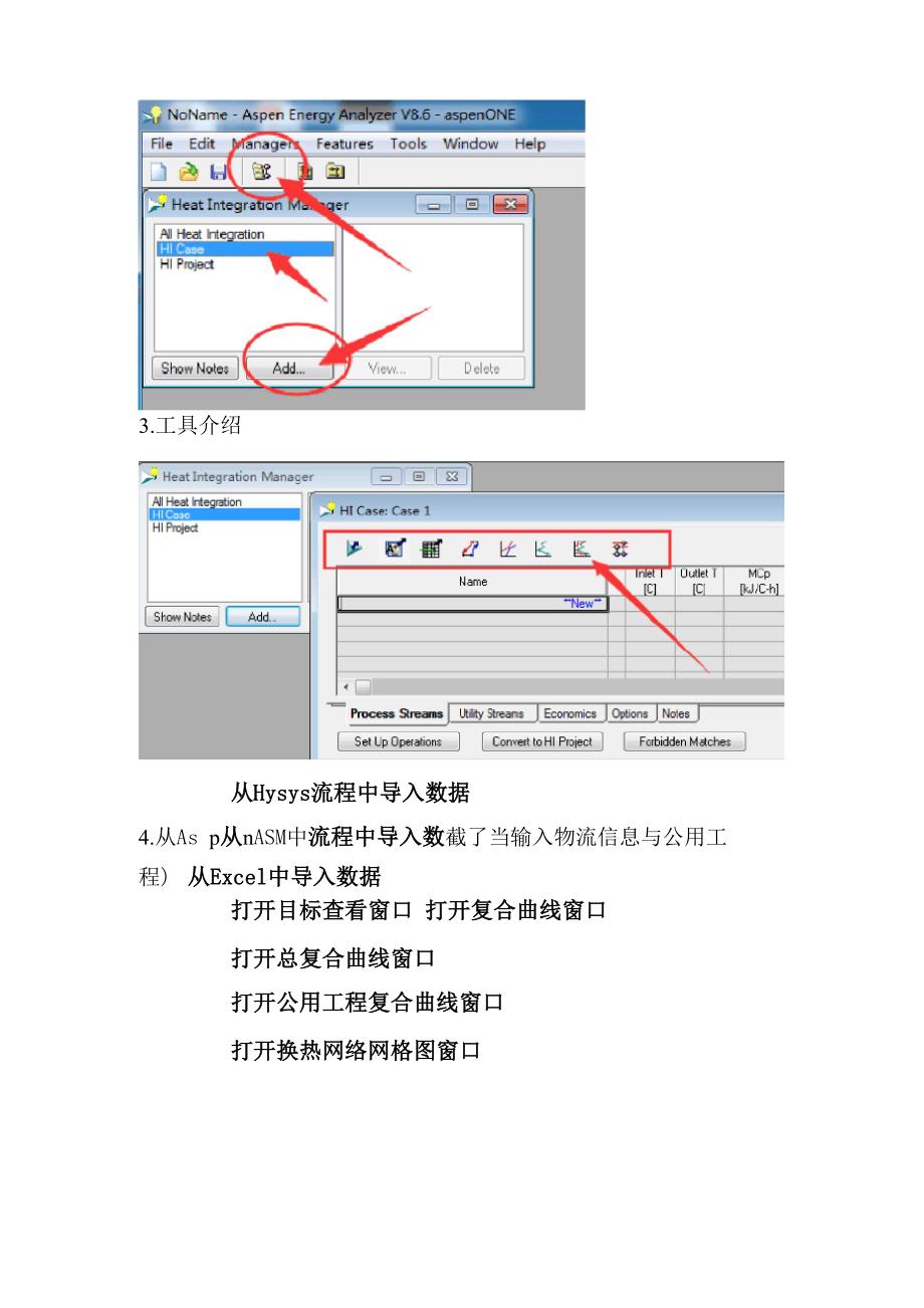 换热网络设计教程.docx_第2页