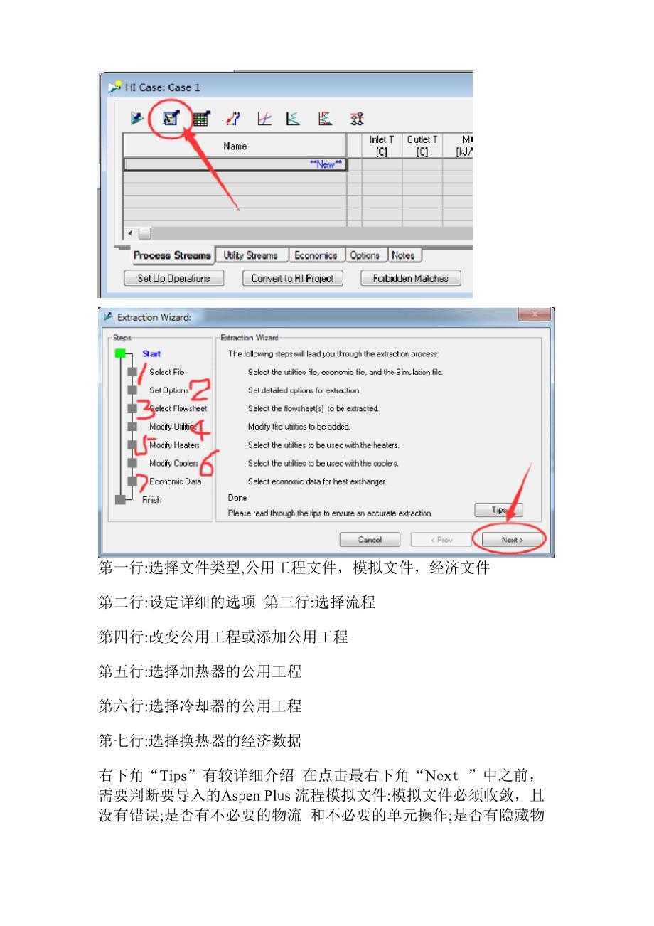 换热网络设计教程.docx_第3页