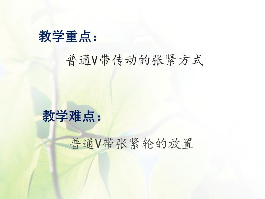 普通V带传动的张紧装置.ppt_第3页