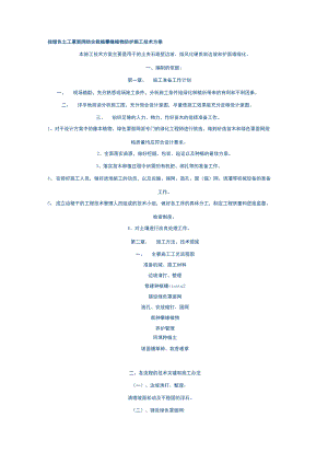 挂绿色土工罩面网结合栽植攀缘植物防护施工技术方案.docx