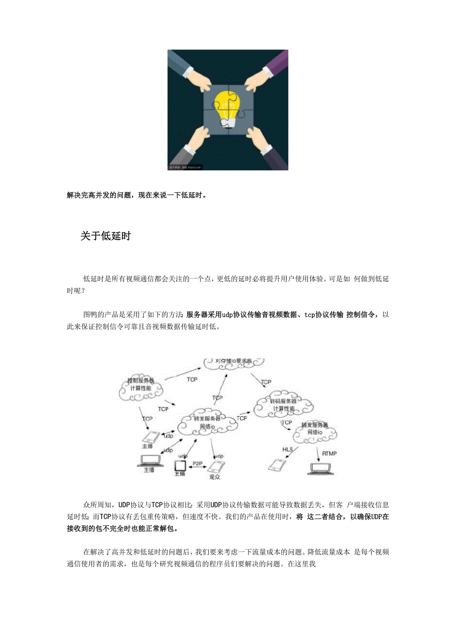 搭建视频通信服务器的一点总结.docx_第3页