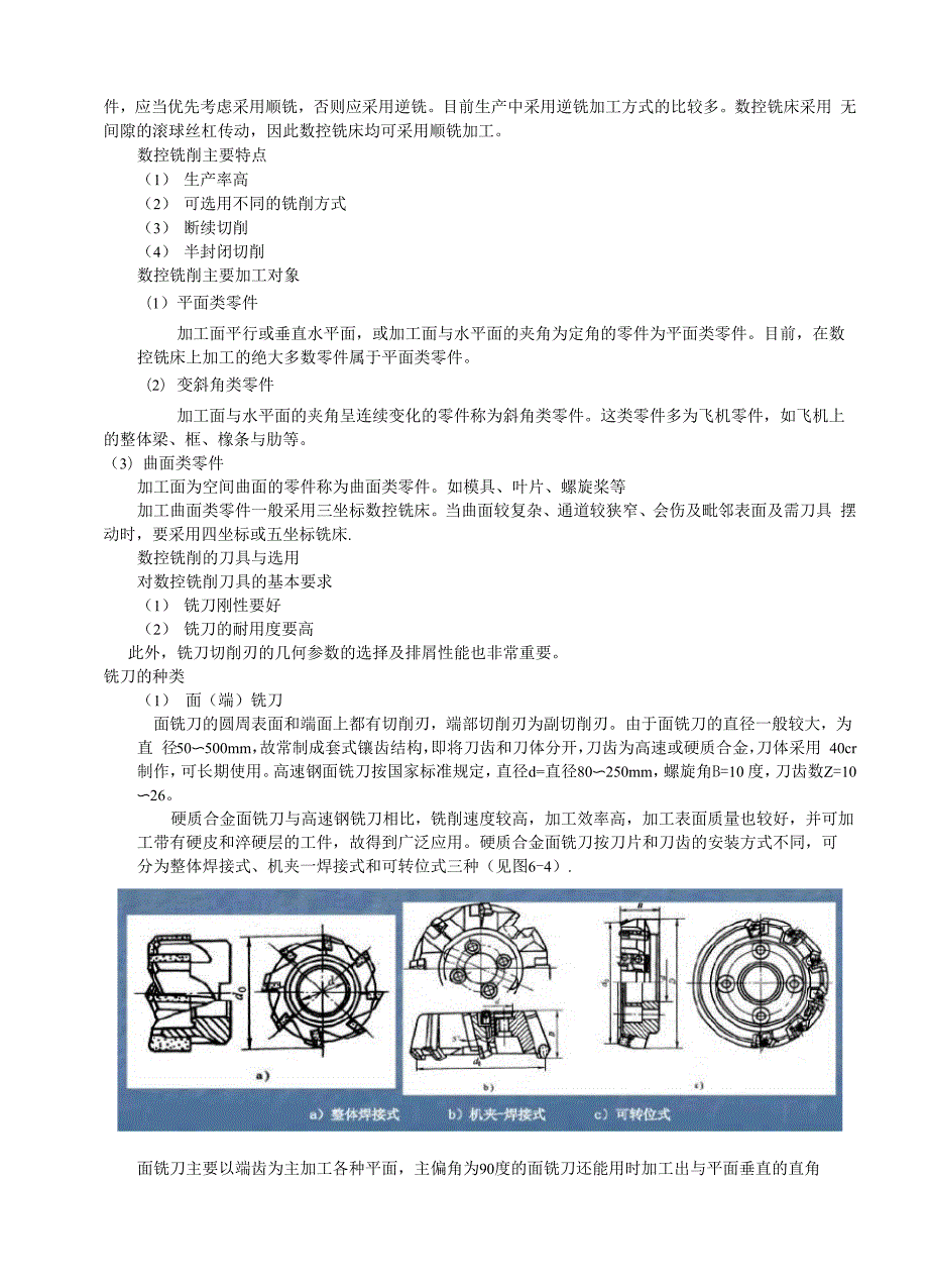 数控铣削加工工艺范围及铣削方式.docx_第2页