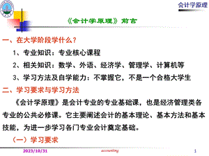 会计学原理01CAI.ppt