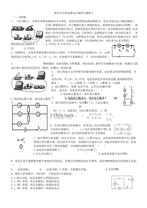 探究串并联电路电压规律专题练习.docx