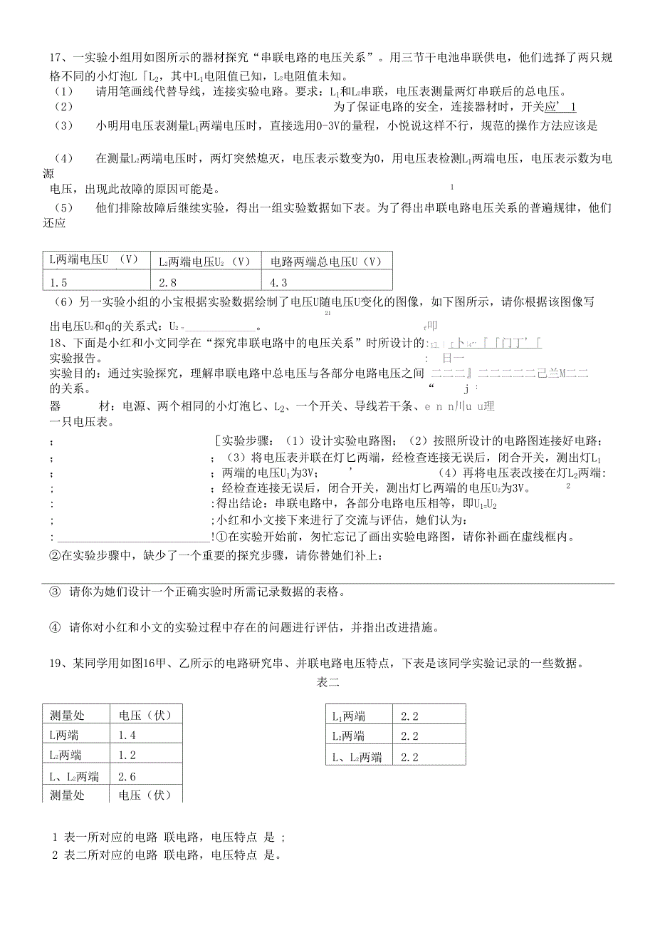 探究串并联电路电压规律专题练习.docx_第3页