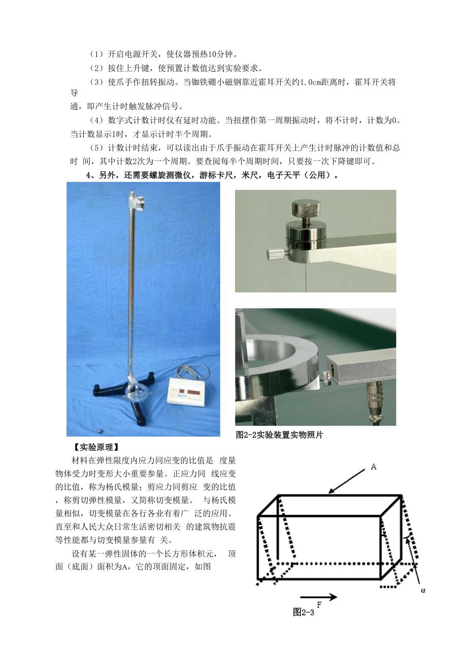 扭摆法测定材料的切变模量与刚体转动惯量.docx_第3页