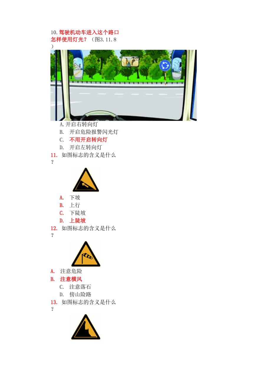 新交规易错题.docx_第3页