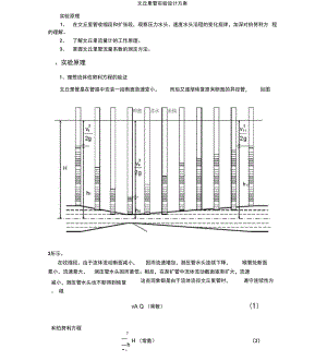 文丘里管实验设计方案.docx