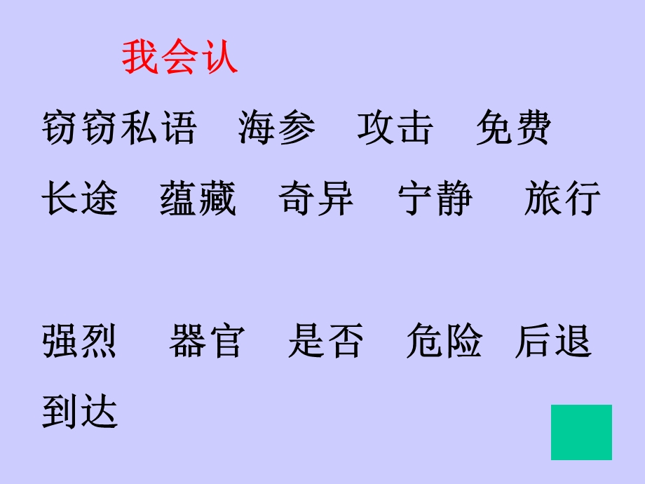 海底世界之一课件(苏教版三年级语文下册课件).ppt_第2页