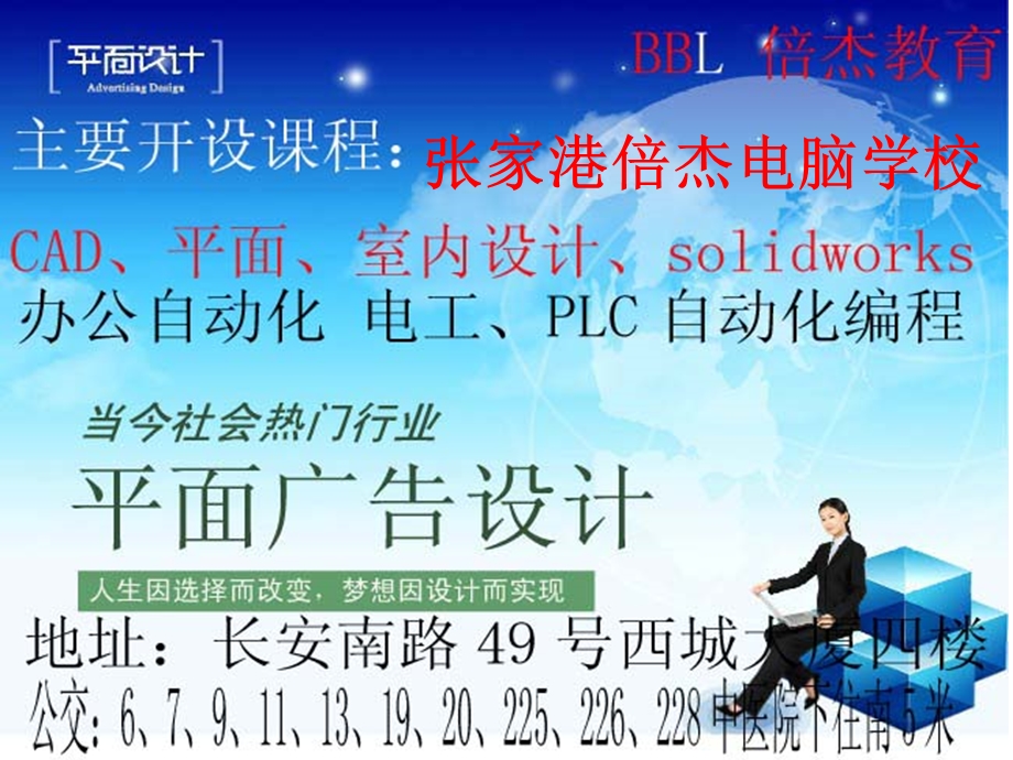 平面设计的发展前景 张家港倍杰电脑学校为您解读.ppt_第1页