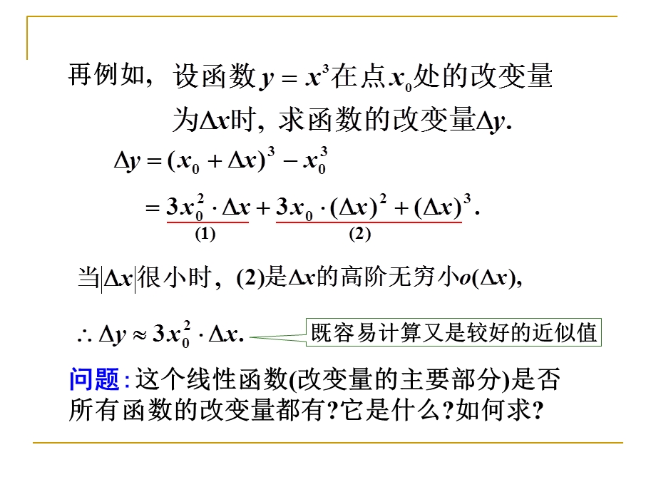 平的微积分第二章课件25函数的微分.ppt_第3页