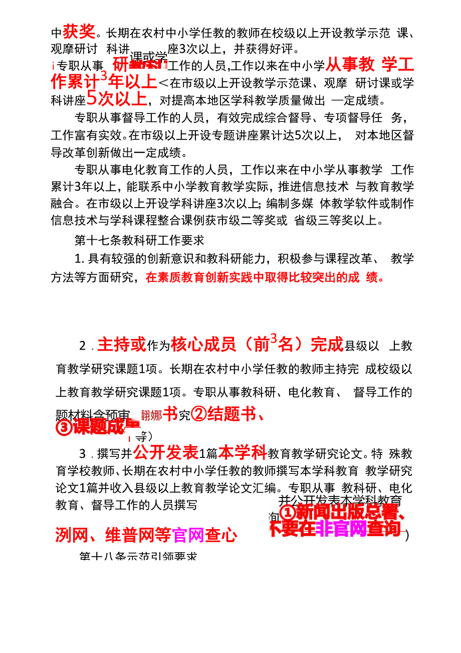 教师评高级职称要求.docx_第3页