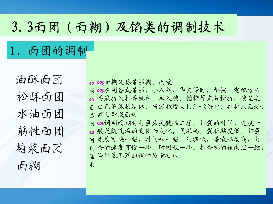 面点工艺学第二章.ppt_第3页