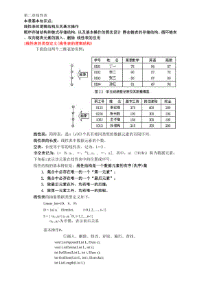 数据结构第二章线性表.docx