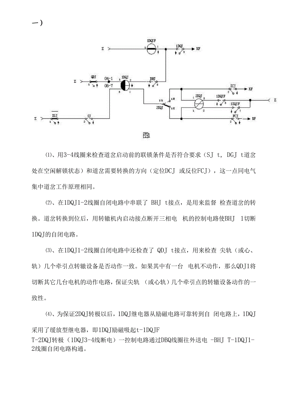 提速道岔电路原理及故障处理.docx_第3页