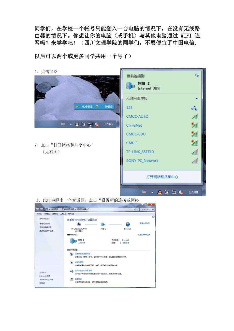 教你使自己的电脑WIFI连接其他电脑共享网络.docx_第1页