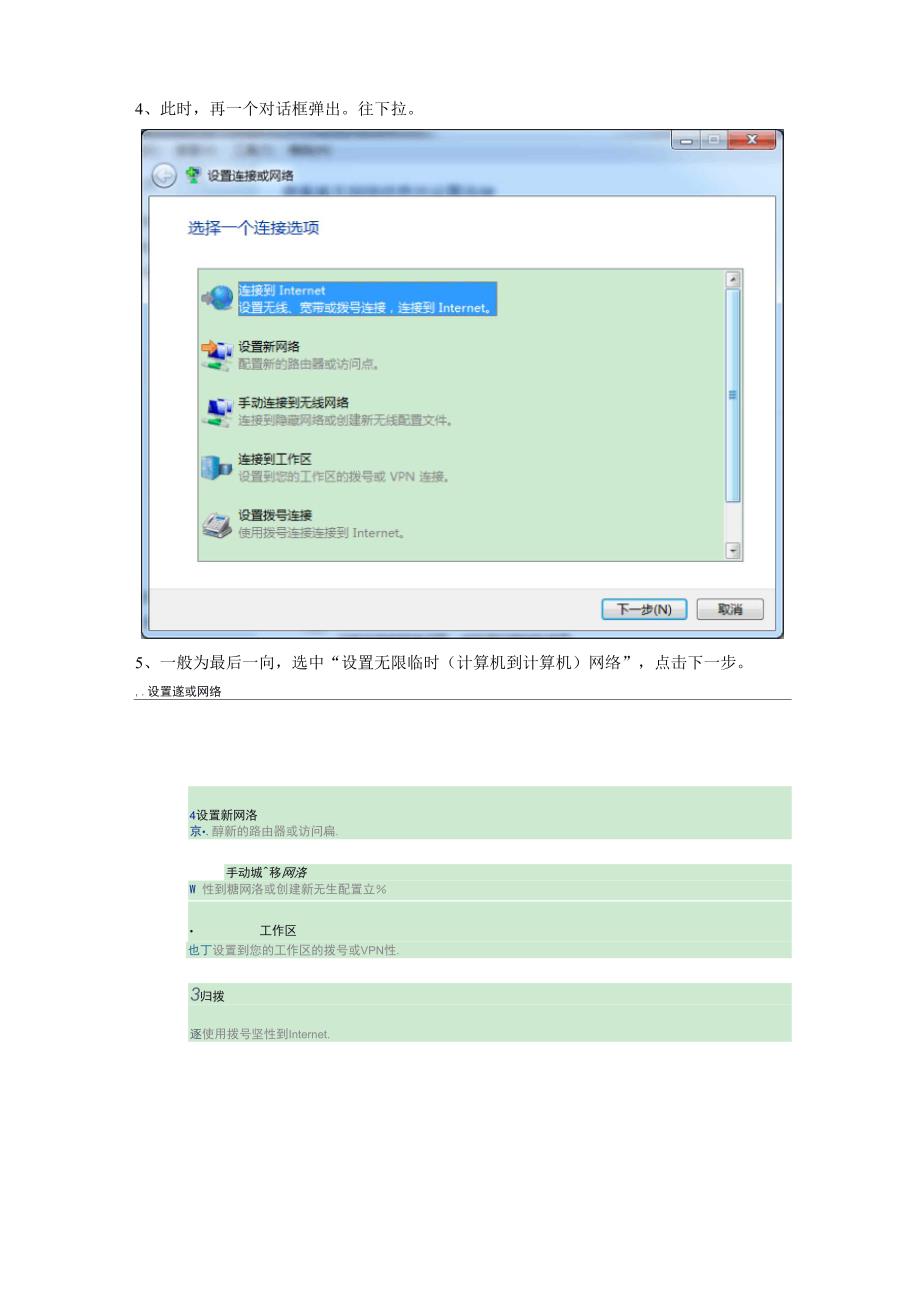 教你使自己的电脑WIFI连接其他电脑共享网络.docx_第2页