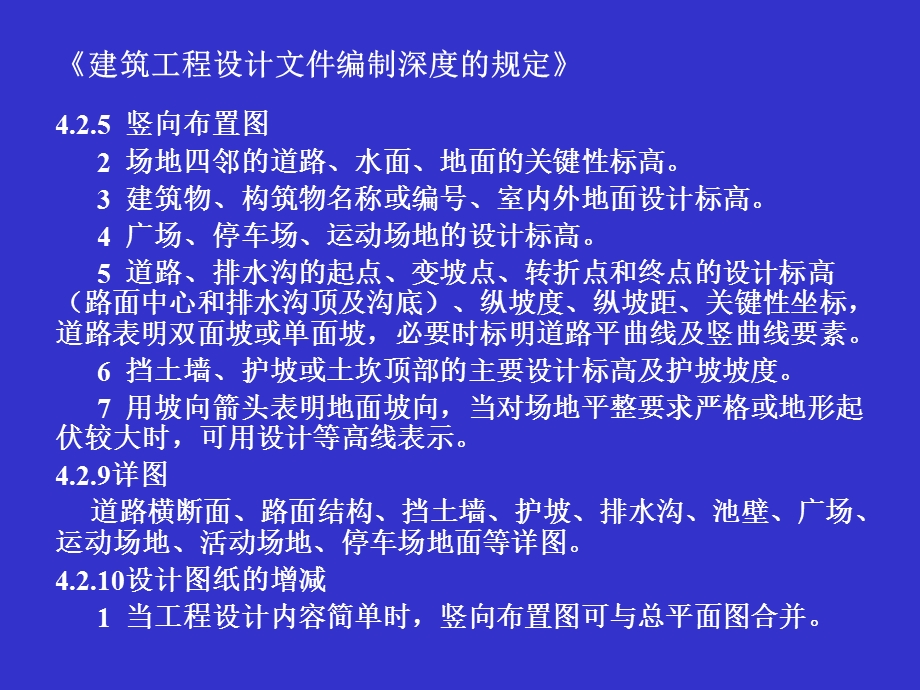 民用建筑工程设计常见问题.ppt_第3页