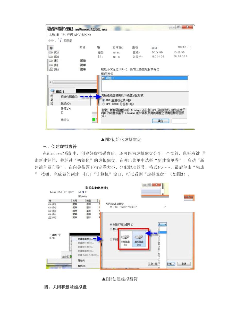 教你一招 玩Windows7系统虚拟磁盘分区.docx_第2页