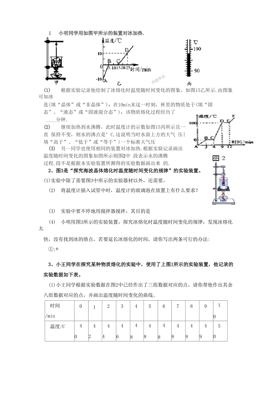 探究冰、石蜡的熔化特点.docx_第3页