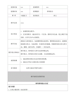 排列组合专题复习资料.docx