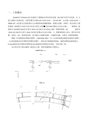 抗震计算—50+60+50抗震计算.docx