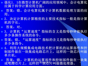 清华计算机组成原理习题课课件判断题.ppt