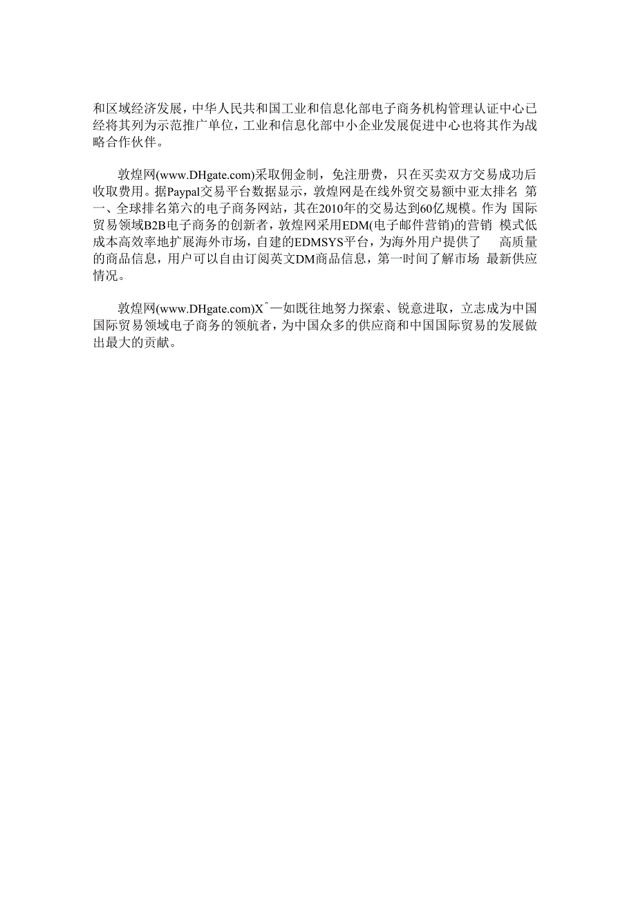 敦煌网外贸电商.docx_第2页