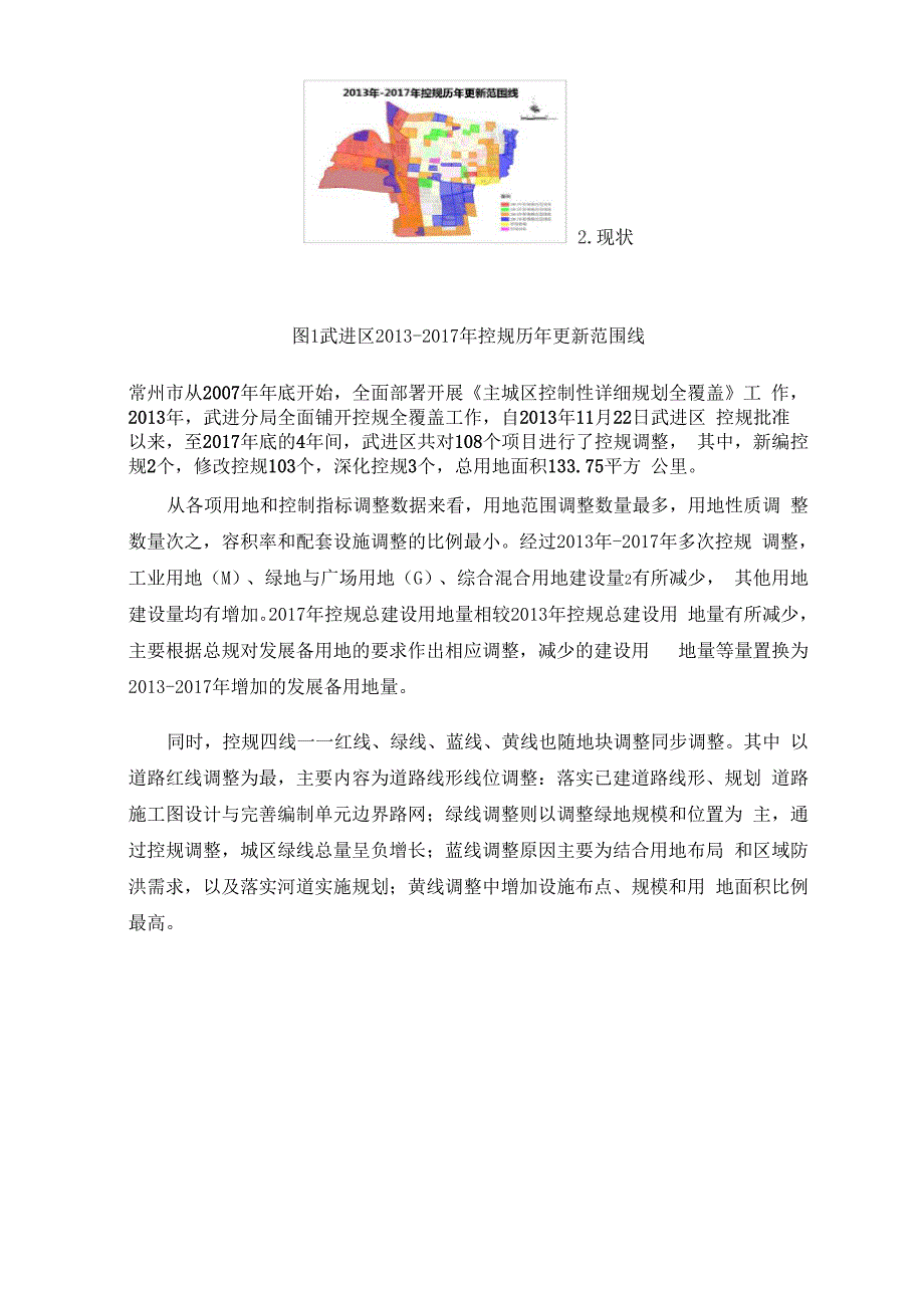 控制性详细规划修改常态化的问题讨论.docx_第2页