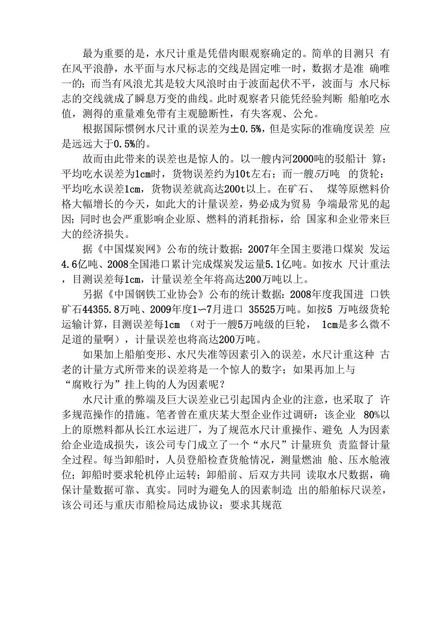 散状物料准确计量的工具.docx_第2页