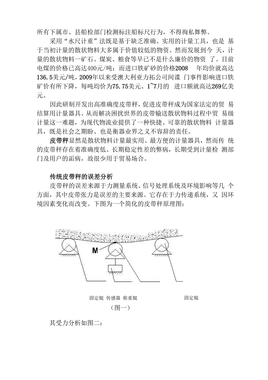 散状物料准确计量的工具.docx_第3页