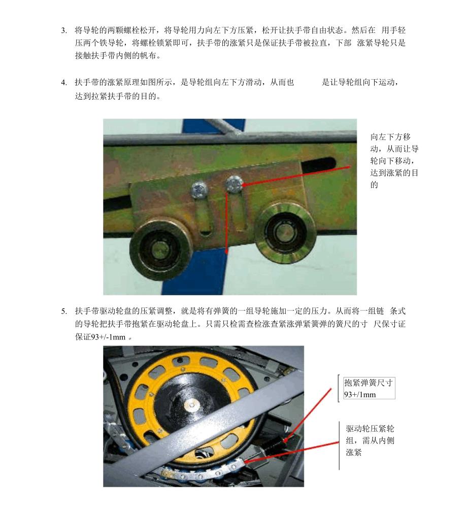 扶手带驱动和涨紧调整..docx_第2页