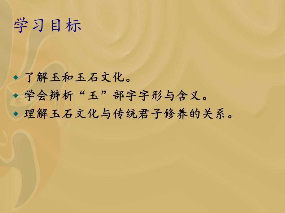 汉字与玉石文化.ppt_第2页