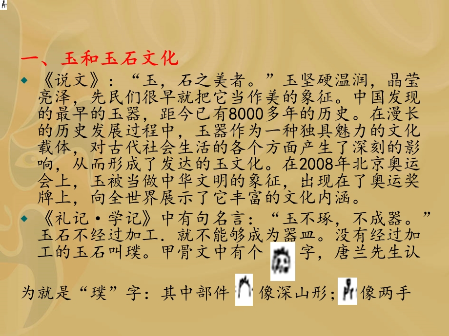 汉字与玉石文化.ppt_第3页