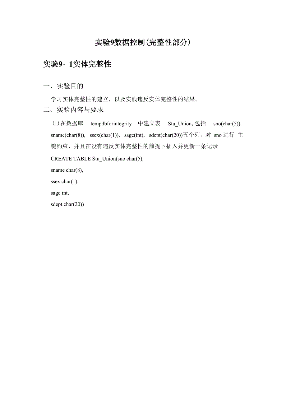 数据库实验9 数据控制.docx_第1页