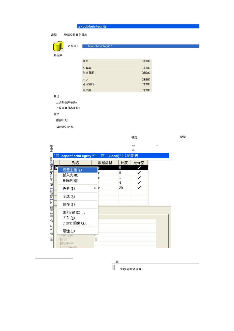 数据库实验9 数据控制.docx_第2页