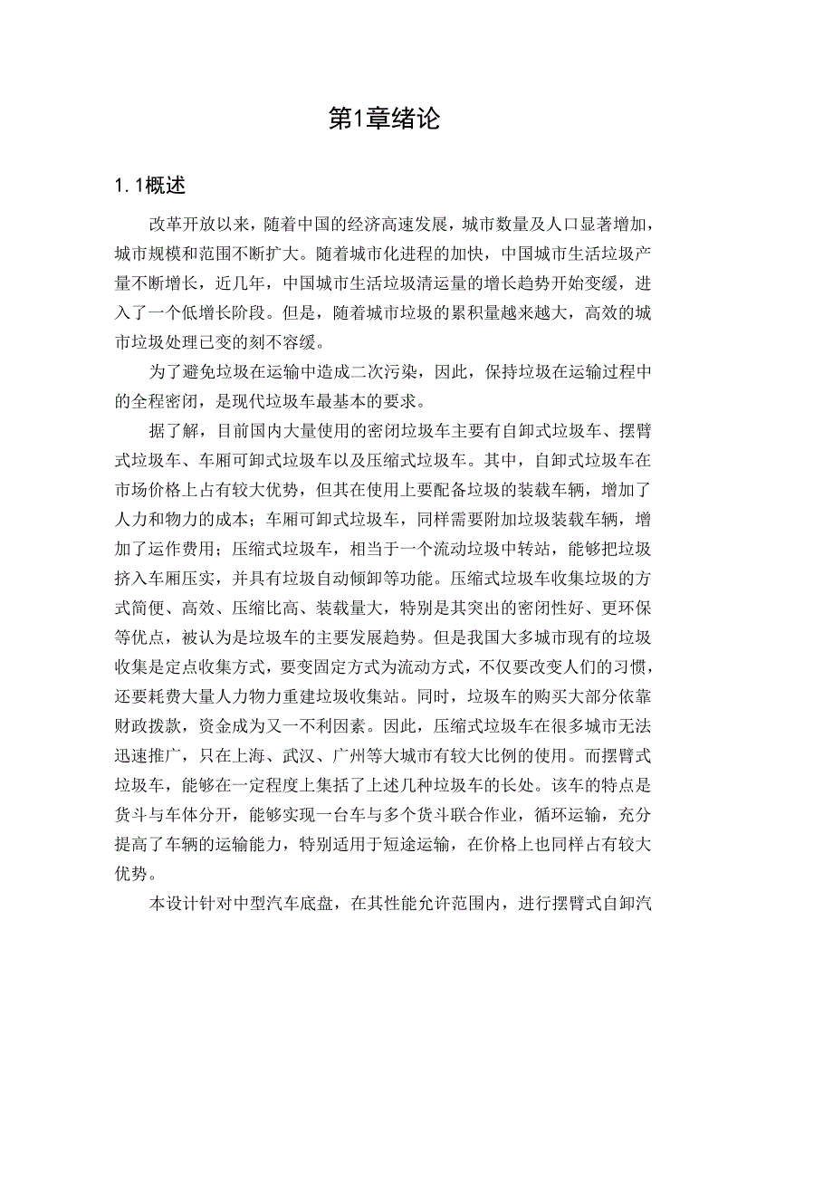 摆臂式自卸汽车改装设计.docx_第3页