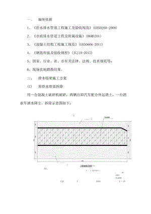 排水暗渠施工方案.docx