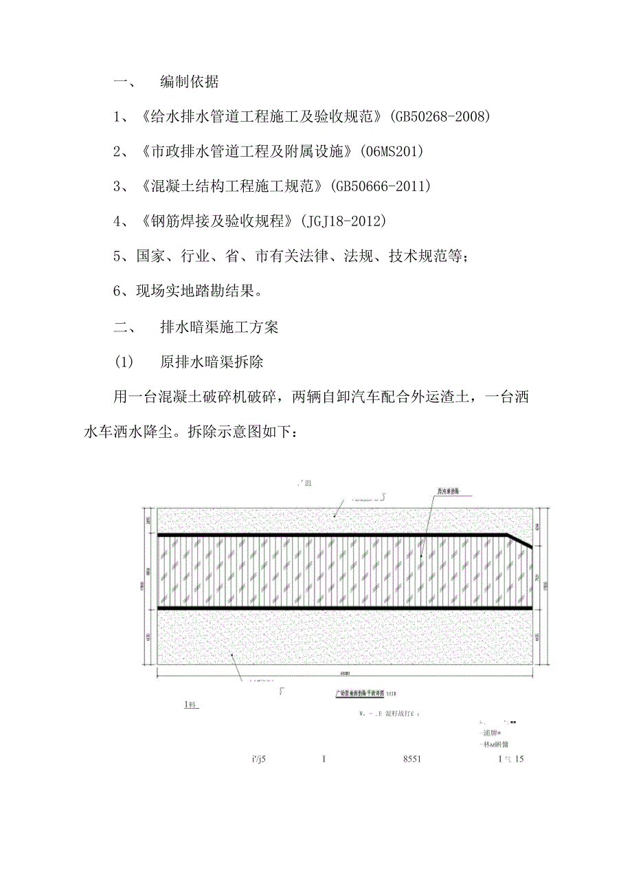 排水暗渠施工方案.docx_第1页