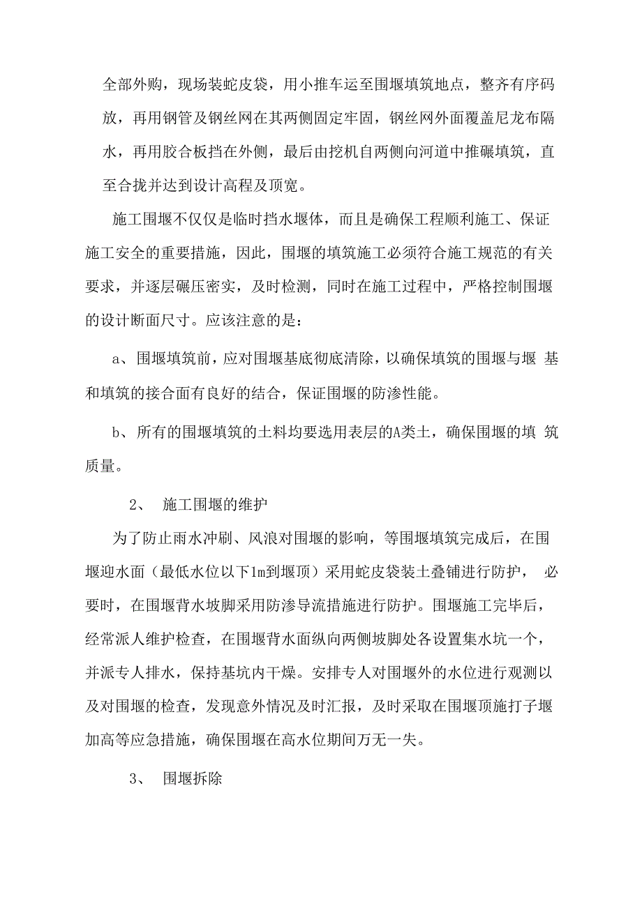 排水暗渠施工方案.docx_第3页