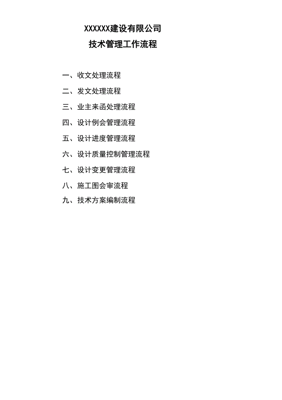 技术管理工作流程.docx_第1页