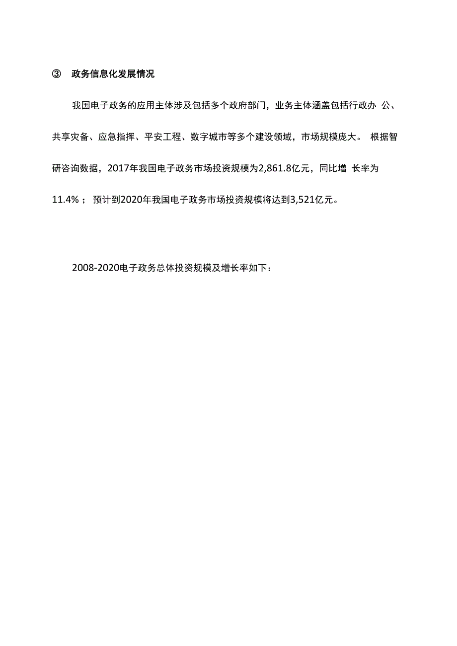 政务信息化发展概况.docx_第3页