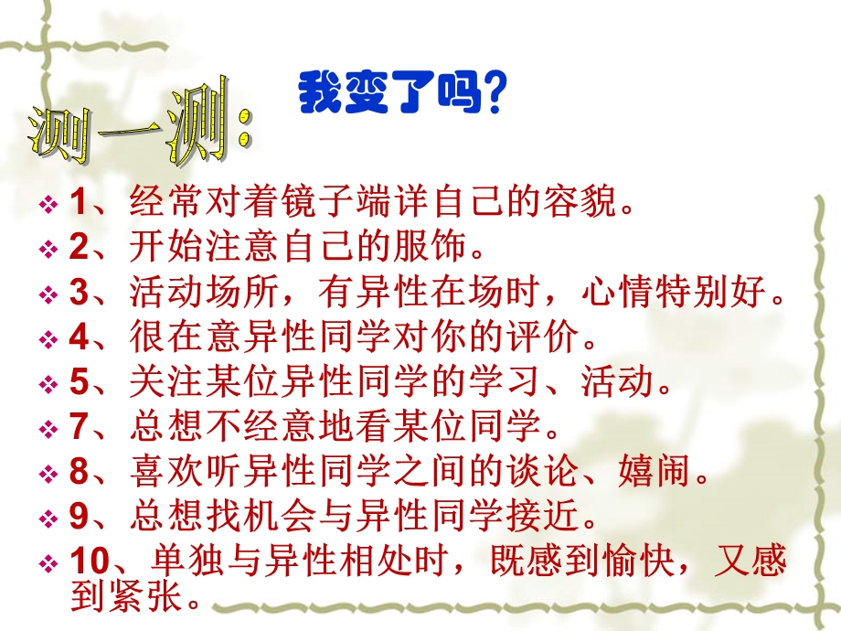 青春期教育ppt.ppt_第3页