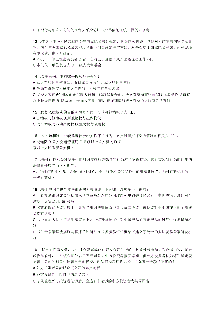 2023年重庆省企业法律顾问考试：代理考试试题.docx_第3页